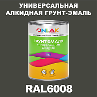 RAL6008 алкидная антикоррозионная 1К грунт-эмаль ONLAK
