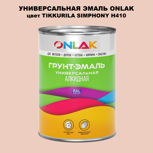 Эмаль универсальная ONLAK, цвет TIKKURILA SYMPHONY H410