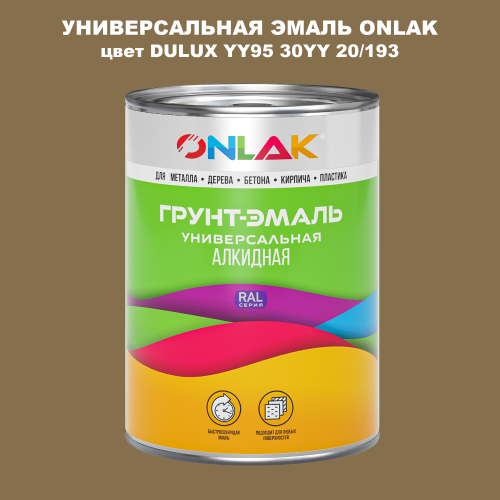 Эмаль универсальная ONLAK, цвет  DULUX TRADE YY95 30YY 20/193