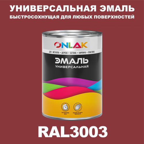 Универсальная быстросохнущая эмаль ONLAK, цвет RAL3003, в комплекте с растворителем