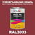 Универсальная быстросохнущая эмаль ONLAK, цвет RAL3003, в комплекте с растворителем