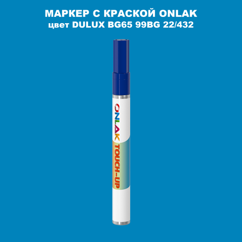 DULUX TRADE BG65 99BG 22/432 МАРКЕР С КРАСКОЙ