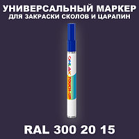 RAL DESIGN 3002015 МАРКЕР С КРАСКОЙ