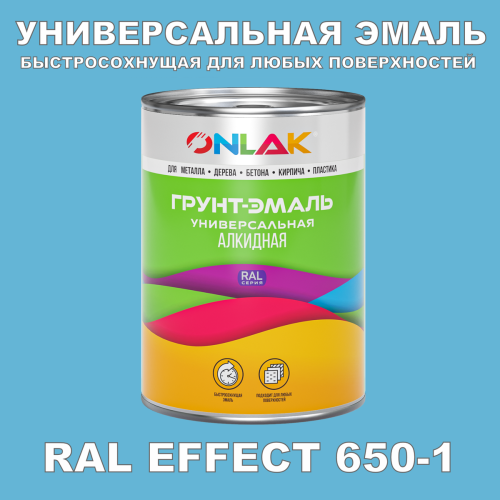 Краска цвет RAL EFFECT 650-1