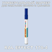 RAL EFFECT 170-4 МАРКЕР С КРАСКОЙ