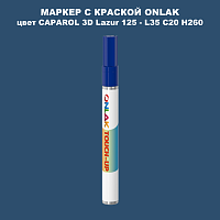 CAPAROL 3D L35 C20 H260 МАРКЕР С КРАСКОЙ