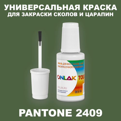 PANTONE 2409 C КРАСКА ДЛЯ СКОЛОВ, флакон с кисточкой