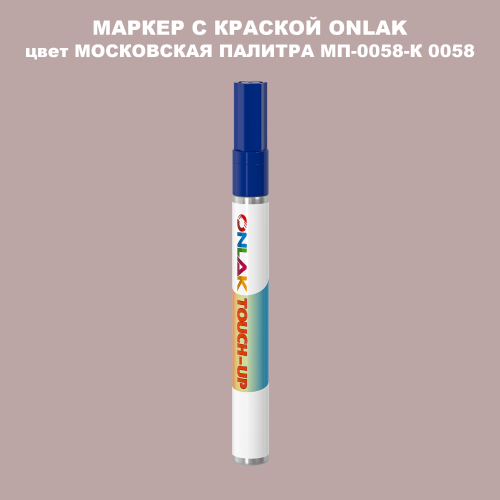 МОСКОВСКАЯ ПАЛИТРА МП-0058-К 0058 МАРКЕР С КРАСКОЙ