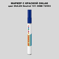 DULUX TRADE Neutral101 30BB 72/003 МАРКЕР С КРАСКОЙ