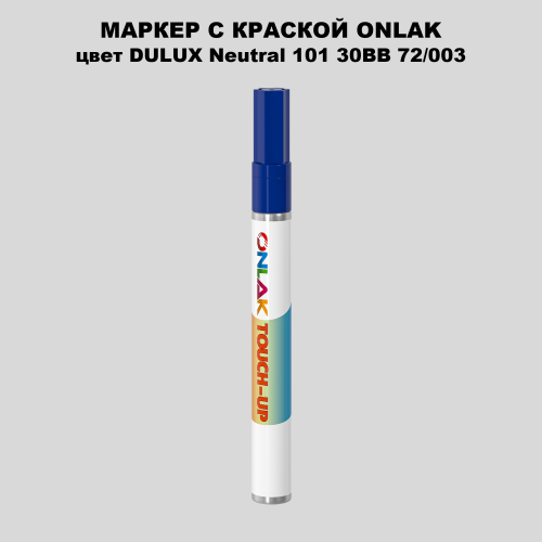 DULUX TRADE Neutral101 30BB 72/003 МАРКЕР С КРАСКОЙ