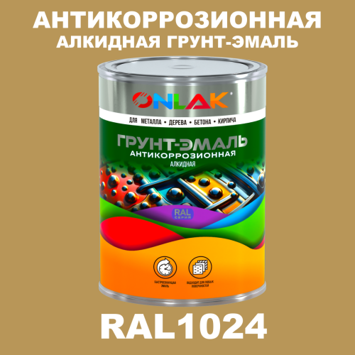 Антикоррозионная алкидная 1К грунт-эмаль ONLAK, цвет RAL1024