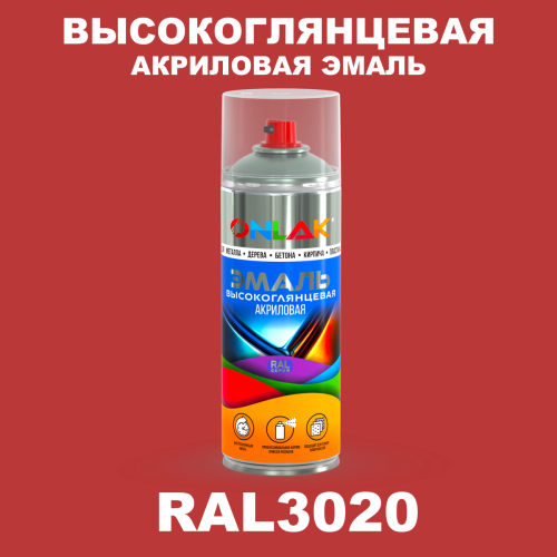 Высокоглянцевая акриловая эмаль ONLAK, цвет RAL3020, спрей 520мл