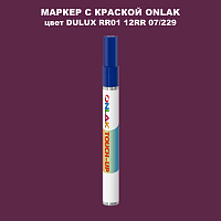 DULUX TRADE RR01 12RR 07/229 МАРКЕР С КРАСКОЙ