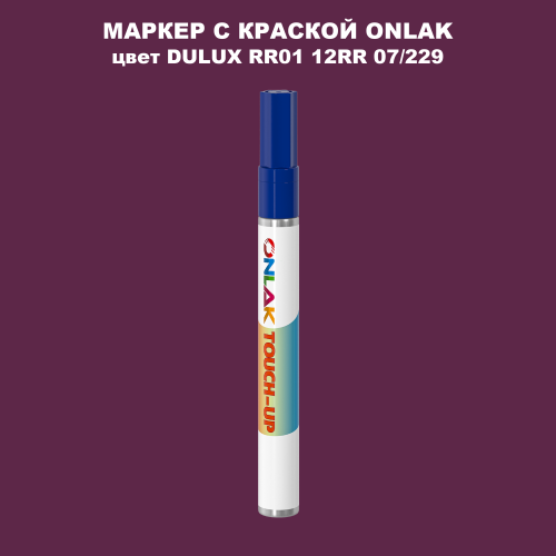 DULUX TRADE RR01 12RR 07/229 МАРКЕР С КРАСКОЙ