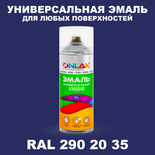 Аэрозольная краска, цвет RAL Design 2902035, спрей 520мл