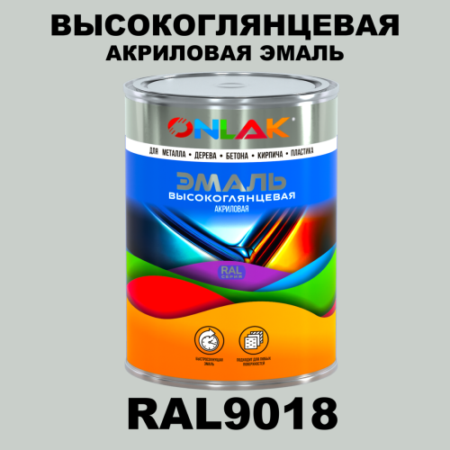 Высокоглянцевая акриловая 2К эмаль ONLAK, цвет RAL9018, в комплекте с отвердителем