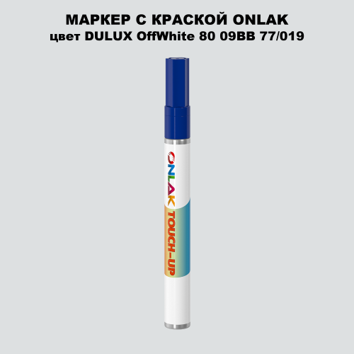 DULUX TRADE OffWhite80 09BB 77/019 МАРКЕР С КРАСКОЙ