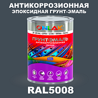 Эпоксидная антикоррозионная 2К грунт-эмаль ONLAK, цвет RAL5008, в комплекте с отвердителем