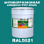 Антикоррозионная алкидная 1К грунт-эмаль ONLAK, цвет RAL5021, 20кг, матовая