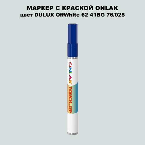 DULUX TRADE OffWhite62 41BG 76/025 МАРКЕР С КРАСКОЙ