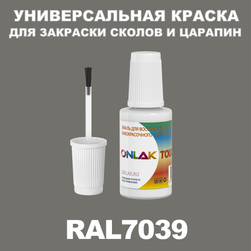 RAL 7039 КРАСКА ДЛЯ СКОЛОВ, флакон с кисточкой