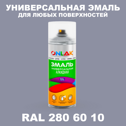 Аэрозольная краска, цвет RAL Design 2806010, спрей 520мл