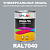 Универсальная быстросохнущая эмаль ONLAK, цвет RAL7040, 1кг в комплекте с растворителем, матовая