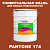 Краска цвет PANTONE 174 C, 20кг