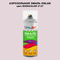 Аэрозольная краска ONLAK, цвет MONICOLOR V137, спрей 520мл