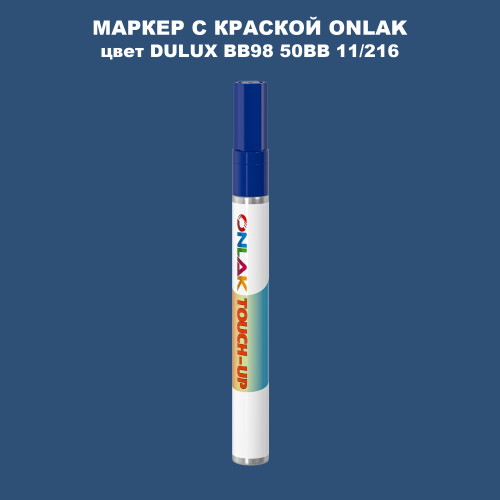 DULUX TRADE BB98 50BB 11/216 МАРКЕР С КРАСКОЙ