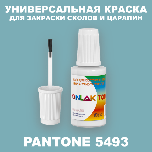 PANTONE 5493 C КРАСКА ДЛЯ СКОЛОВ, флакон с кисточкой
