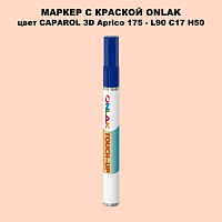 CAPAROL 3D L90 C17 H50 МАРКЕР С КРАСКОЙ