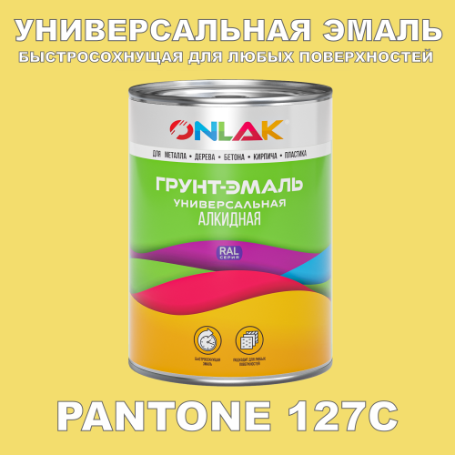 Краска цвет PANTONE 127C