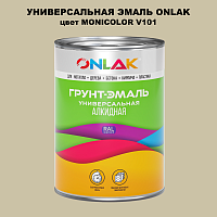 Эмаль универсальная ONLAK, цвет MONICOLOR V101