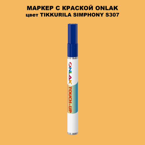 TIKKURILA SYMPHONY S307 МАРКЕР С КРАСКОЙ