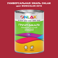 Эмаль универсальная ONLAK, цвет MONICOLOR X016