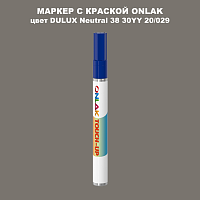 DULUX TRADE Neutral38 30YY 20/029 МАРКЕР С КРАСКОЙ