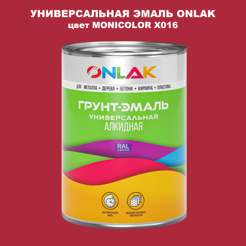 Эмаль универсальная ONLAK, цвет MONICOLOR X016