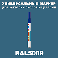 RAL 5009 МАРКЕР С КРАСКОЙ