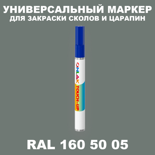RAL DESIGN 1605005 МАРКЕР С КРАСКОЙ