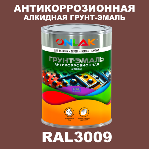 Антикоррозионная алкидная 1К грунт-эмаль ONLAK, цвет RAL3009