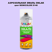 Аэрозольная краска ONLAK, цвет MONICOLOR S148, спрей 520мл