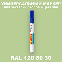 RAL DESIGN 1208030 МАРКЕР С КРАСКОЙ