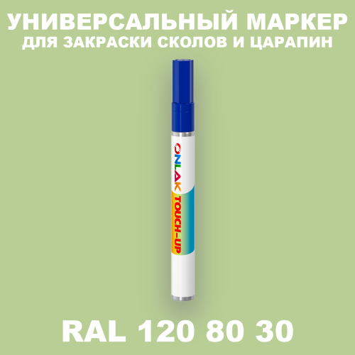 RAL DESIGN 1208030 МАРКЕР С КРАСКОЙ