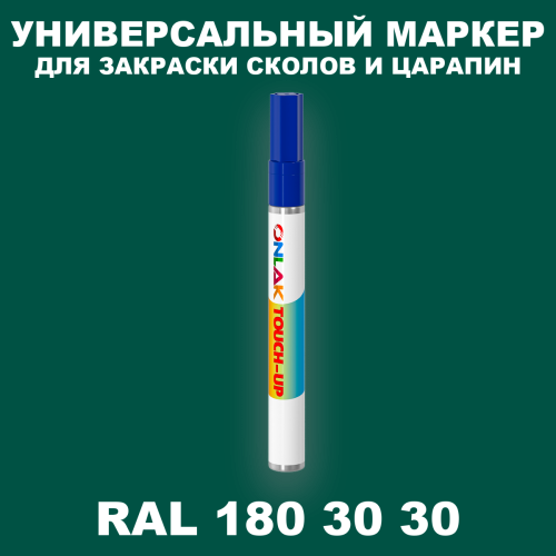 RAL DESIGN 1803030 МАРКЕР С КРАСКОЙ