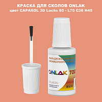 CAPAROL 3D Lachs 80 КРАСКА ДЛЯ СКОЛОВ, флакон с кисточкой