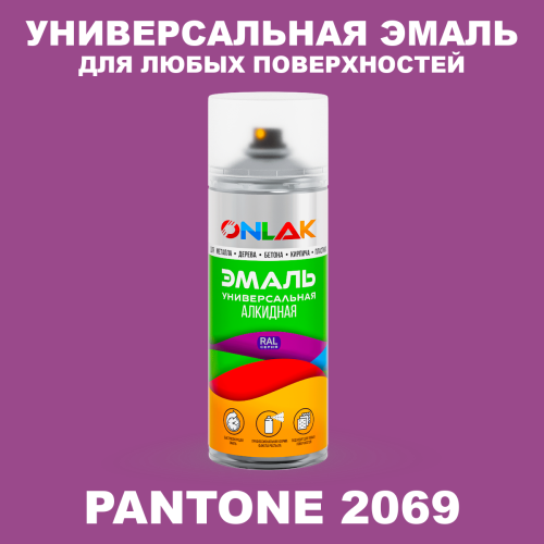 Аэрозольная краска ONLAK, цвет PANTONE 2069 C, спрей 520мл