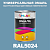Универсальная быстросохнущая эмаль ONLAK, цвет RAL5024, 1кг в комплекте с растворителем, полуматовая