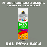 Аэрозольные краски ONLAK, цвет RAL Effect 840-4, спрей 520мл