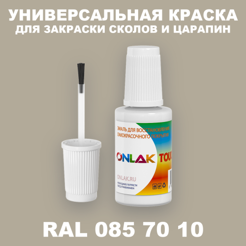 RAL DESIGN 857010 КРАСКА ДЛЯ СКОЛОВ, флакон с кисточкой